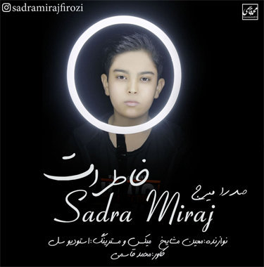 صدرا میرج خاطرات